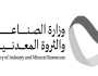 الصناعة تخصص 5 مواقع لإقامة مجمعات تعدينية
