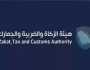 وظائف شاغرة في هيئة الزكاة