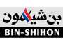 ‎مجموعة بن شيهون تعلن عن وظائف شاغرة