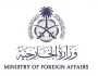 الخارجية تعرب عن إدانة واستنكار المملكة بأشد العبارات الهجوم الذي شنته قوات الاحتلال الإسرائيلية