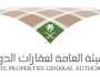 الهيئة العامة لعقارات الدولة تعلن عن وظائف شاغرة