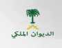 الديوان الملكي: وفاة الأميرة العنود بنت محمد بن عبدالعزيز آل سعود