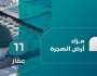 11 فرصة عقارية بمزاد أرض الهجرة
