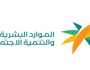 الموارد البشرية تطلق النسخة المطورة من خدماتها الإلكترونية