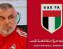 مفاوضات رسمية بين اتحاد الكرة الإماراتي وكوزمين لقيادة المنتخب