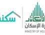 سكني: إيقاف الخدمات لا يؤثر على استحقاق الدعم