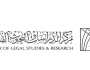 وظائف شاغرة لدى مركز الدراسات والبحوث القانونية