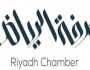 غرفة الرياض توفر وظائف إدارية شاغرة للجنسين