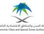 هيئة المدن الاقتصادية توفر وظائف شاغرة في عدة تخصصات