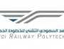 المعهد السعودي التقني للخطوط الحديدية يوفر دبلوم وتوظيف مباشر