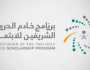 برنامج خادم الحرمين يعلن فتح باب التقديم على برامج الابتعاث المبتدئ بالتوظيف