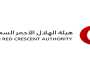 الهلال الأحمر يعلن عن القائمة النهائية للمرشحين لوظائف الإسعاف وطب الطوارئ
