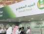 البريد السعودي يُعلن عن 21 شاغر وظيفي