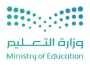 التعليم تحدد ضوابط تكليف شاغلي الوظائف التعليمية لسد العجز المؤقت