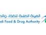 الغذاء والدواء تطلق برنامج تمهير لتأهيل وتدريب الخريجين