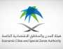 وظائف شاغرة لدى هيئة المدن والمناطق الاقتصادية الخاصة