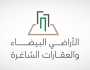 إعلان النطاقات الجغرافية لرسوم الأراضي البيضاء في الرياض