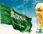 السعودية تعتزم الترشح لتنظيم كأس العالم 2034 رسميًا