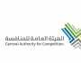 الهيئة العامة للمنافسة تعلن عن وظائف شاغرة بالرياض