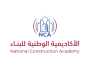 الأكاديمية الوطنية للبناء تعلن عن برنامج مبتدئ بالتوظيف