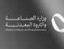 وزارة الصناعة تُتيح للمستثمرين الاستفادة من مزايا مبادرة «تحفيز الصناعة المحلية» ومبادراتها الفرعية إلكترونيًا