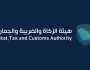 «هيئة الزكاة» توضح شروط تحمل الدولة رسوم خدمات التعليم