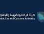 «الزكاة والضريبة» تدعو المنشآت إلى تقديم الإقرارات الضريبية عن شهر يوليو