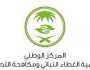 «الغطاء النباتي»: رصد أكثر من 7500 مخالفة لنظام البيئة بمناطق المملكة
