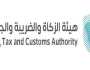 في جمرك الرقعي.. تفاصيل مزاد «الزكاة والجمارك» لبيع بضائع وسيارات متروكة