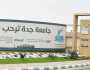جامعة جدة تُعلن عن إتاحة القبول في برامج الدراسات العليا