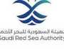 الهيئة السعودية للبحر الأحمر تعلن إصدار سبع لوائح تنظيمية للأنشطة الملاحية