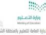 «تعليم الشرقية» تواصل استقبال طلبات إعادة إصدار شهادة إتمام المرحلة الثانوية