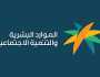 رابط وخطوات الاستعلام عن نتائج لأهلية لبرنامج الضمان الاجتماعي 1445