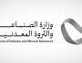 «الصناعة» تنفذ 2013 جولة رقابية على المواقع التعدينية خلال يوليو الماضي