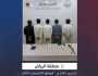 القبض على 5 أشخاص بمنطقة الرياض لترويجهم كمية كبيرة من الحشيش والأقراص المخدرة