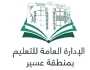 فريق الدعم الفني لمنصة مدرستي بإدارة «تعليم عسير» يعالج 837 بلاغًا