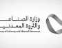 «الصناعة» تنفذ 1,435 زيارة ميدانية على المنشآت الصناعية خلال أغسطس الماضي