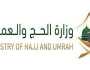 وزارة الحج والعمرة تعلن نتائج تقييم شركات خدمة حجاج الداخل والخارج خلال الموسم الماضي