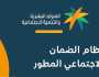 10 خطوات للتسجيل في الضمان الاجتماعي