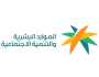 «الموارد البشرية»: يمكن التسجيل في نظام الضمان المطور بشكل مستقل في هذه الحالة