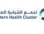 تجمع الشرقية الصحي يفعل خدمة 'العناية المركزة عن بعد' في رأس تنورة