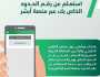 خطوات الاستعلام عن رقم الحدود عبر منصة أبشر