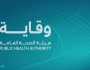 خفض مستويات الأمراض المعدية بالمملكة إلى 75% في 2022