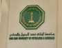 تدشين «كرسي أرامكو السعودية لحوسبة الكم» بجامعة الملك فهد للبترول والمعادن