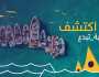 «إثراء» يطلق رُزنامة النسخة الرابعة من مبادرة الشرقية تبدع بــ 1500 فعالية متنوعة