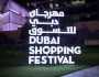 8 ديسمبر.. موعد انطلاق الدورة الـ 29 من مهرجان دبي للتسوق