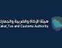 «الزكاة والضريبة» تستعرض تجربة المملكة في تطبيق الفوترة الإلكترونية بمعرض «جيتكس 2023»