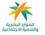«الموارد البشرية» تُجري تحديثات على لائحة العمالة المنزلية ومن في حكمهم