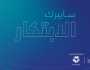 إعلان أسماء الفرق الفائزة في برنامج «سايبرك الابتكار» الخميس المقبل