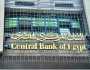 البنك المركزي المصري يعلن الإبقاء على تثبيت سعر الفائدة